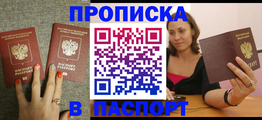 прописка паспорт в Махачкале