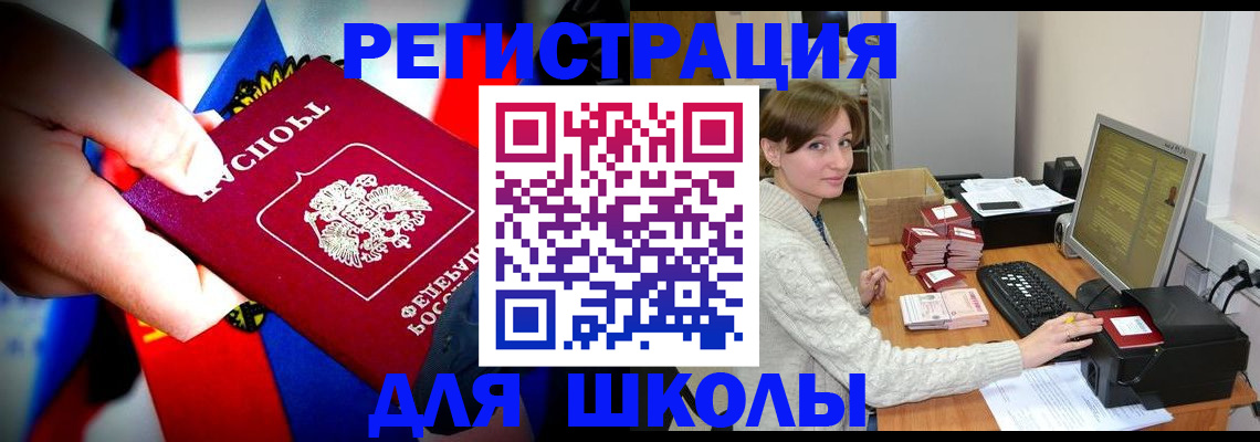 прописка для школы в Махачкале