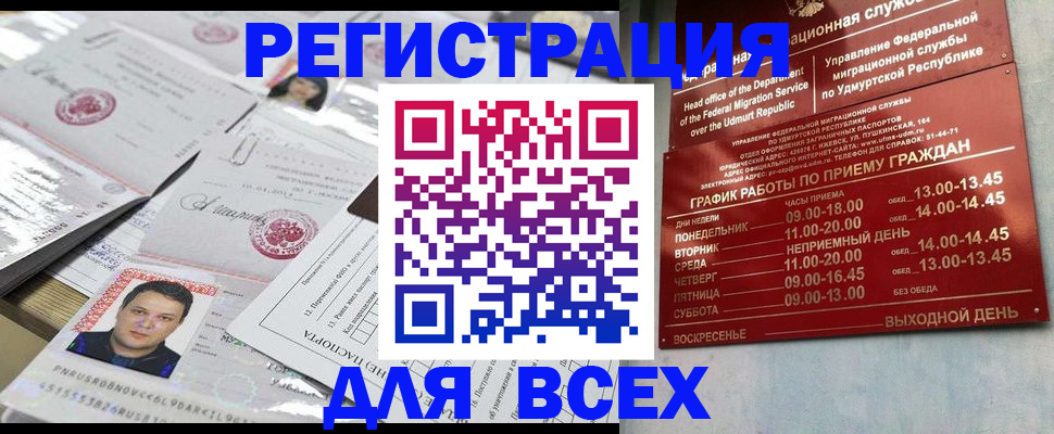прописка регистрация в Махачкале