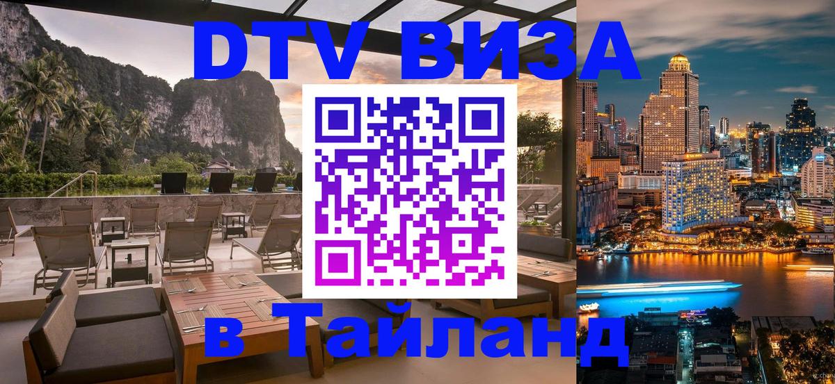 DTV Visa Thailand — прайс и условия, виза без дополнительных документов - 